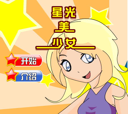 星光冒险 截图 2/8