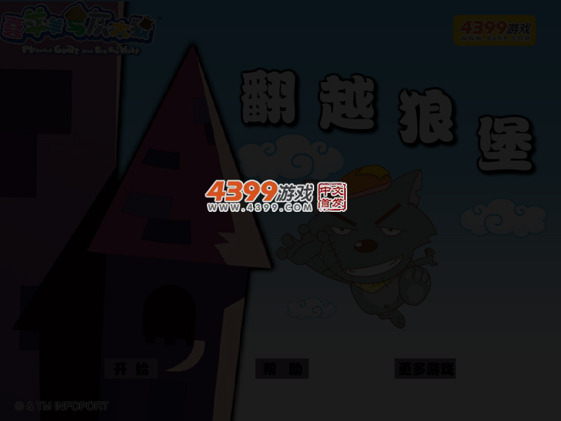 翻越狼堡 截图 3/5