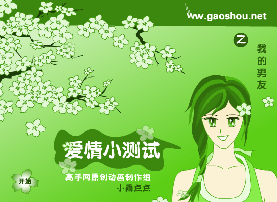 爱情测试－男友（newcpu） 截图 8/8