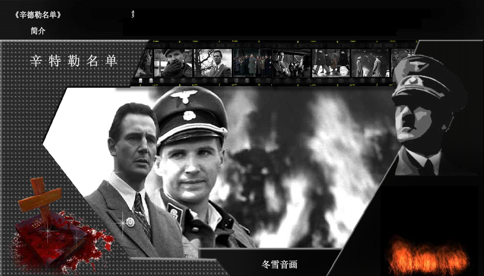 辛特勒名单 截图 1