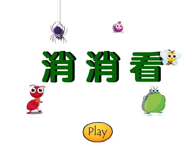 小昆虫对对碰 截图 1/3