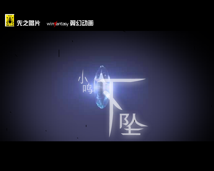 下坠 截图 3