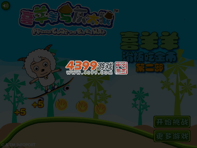 喜羊羊滑板吃金币2 截图 4/5