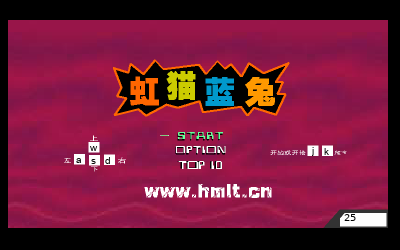 虹猫蓝兔七侠传 截图 3/8