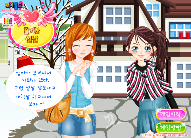 新春将至的小女生 截图 7/8