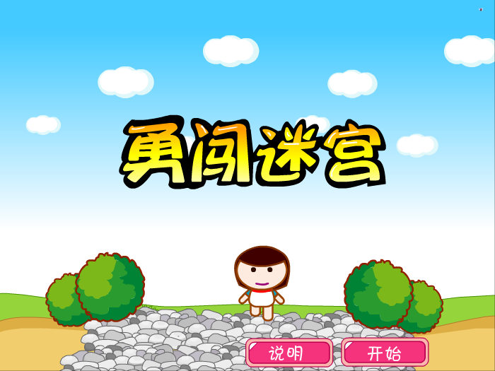 娃娃-勇闯迷宫 截图 5/8