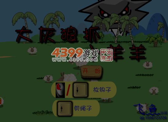 大灰狼抓小羊羊 截图 5/7