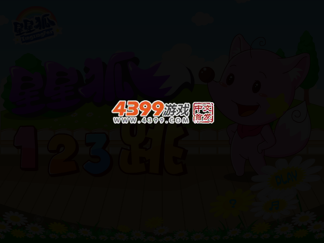 星星狐123跳 截图 2/8