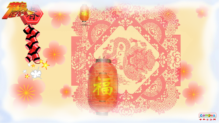 除夕 电子贺卡 家人 父母 祝福（campus） 截图 1/8
