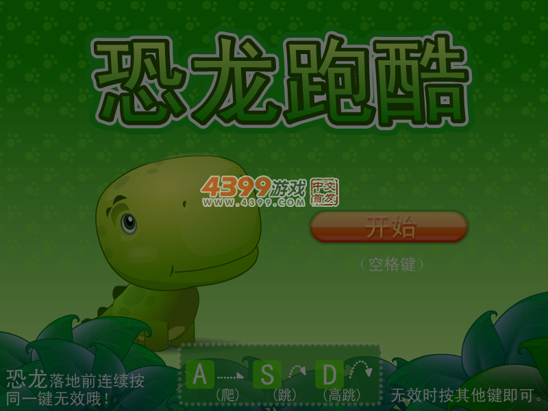 恐龙跑酷 截图 6/8