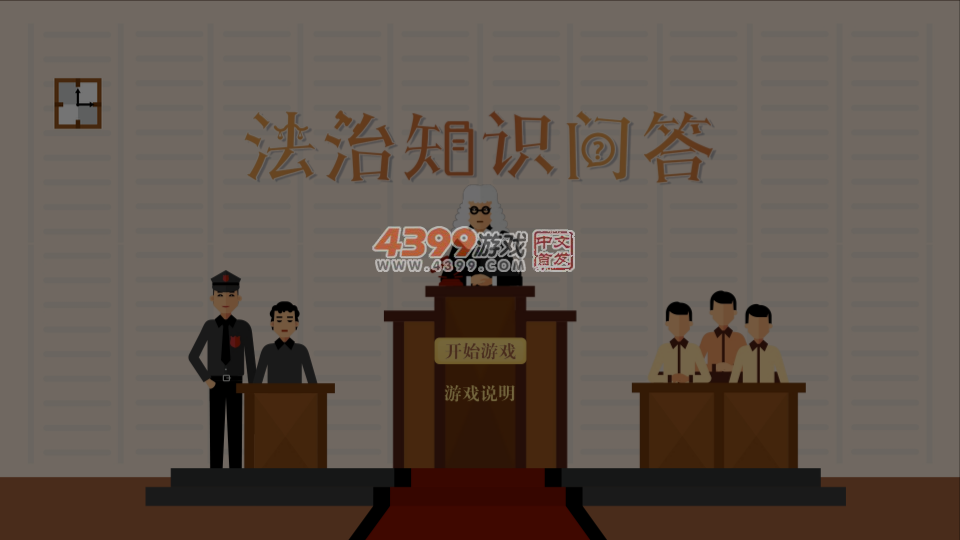 法制知识问答 截图 4/7