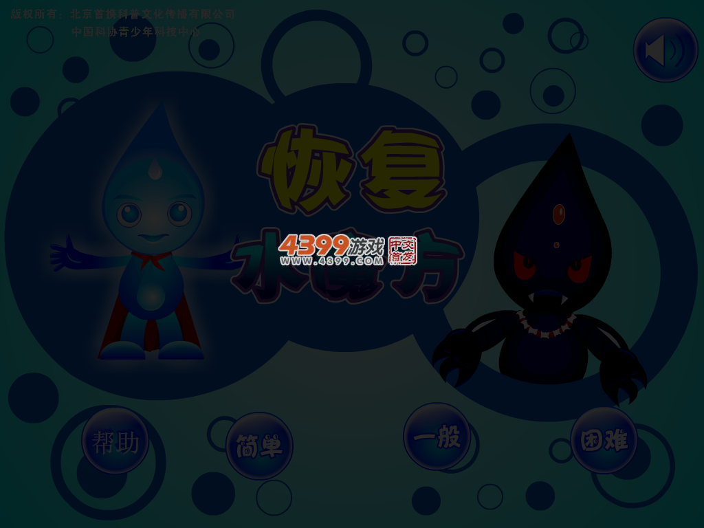 恢复水魔方 截图 4/6