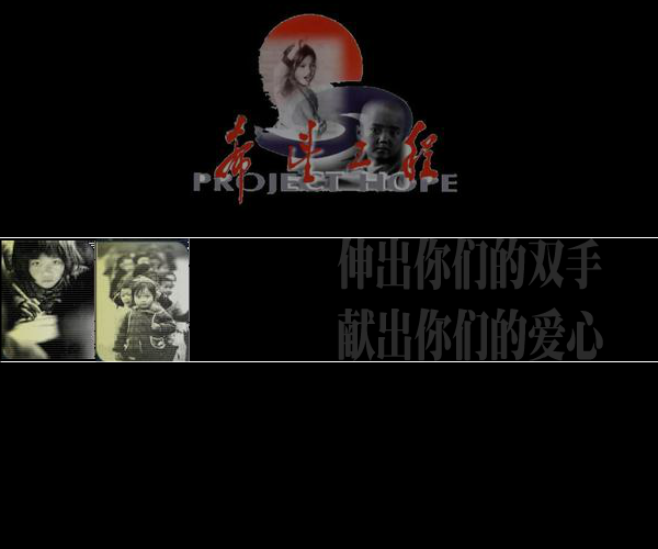 希望工程公益作品（netrover） 截图 4/8
