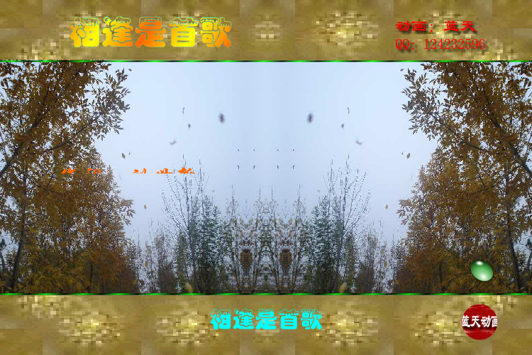 相逢是首歌（lby124232596） 截图 7/8