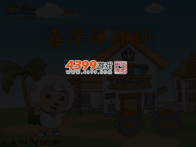 喜洋洋插针 截图 3/7