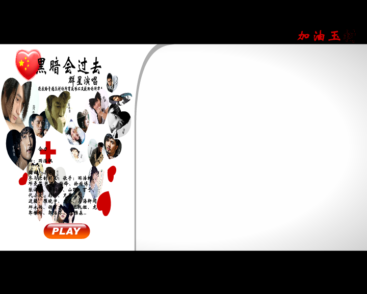 黑暗会过去--【献给玉树】（纹身老爸） 截图 4/8