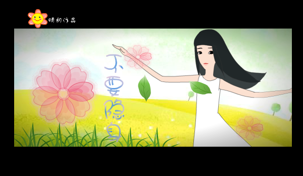 不要隐身（晴朗） 截图 7/8