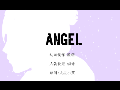 Angel 截图 2