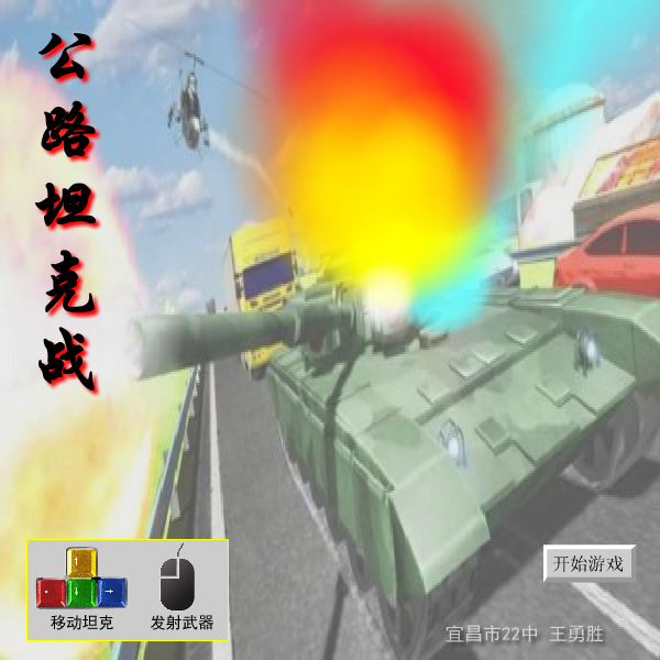 公路坦克大战 截图 5/8