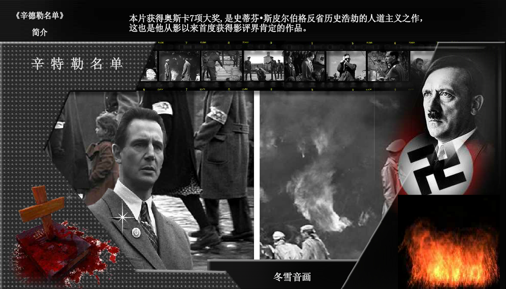 辛特勒名单（冬雪冬） 截图 3/8