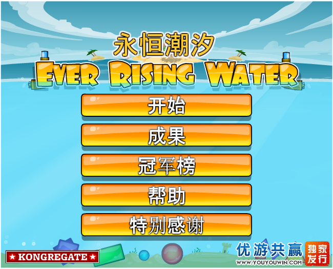 永恒潮汐 中文版 截图 8/8