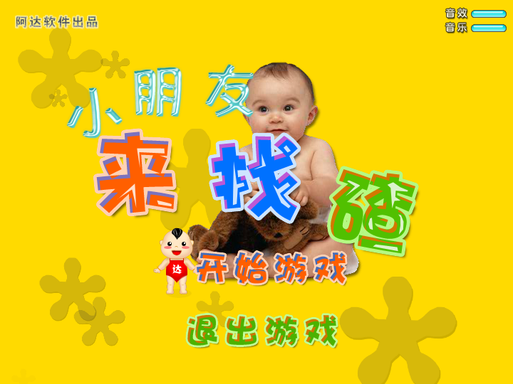 小朋友来找茬 截图 2/8