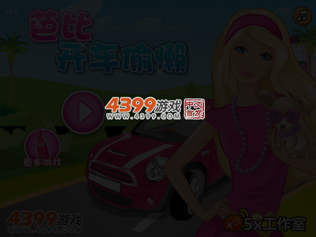 芭比开车偷懒 截图 4/7