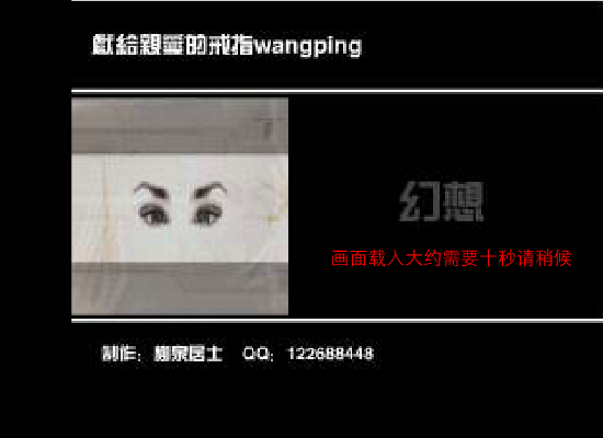 阿杜 幻想MTV（柳泉居士） 截图 1/2