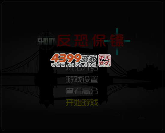 反恐保镖 截图 6/8