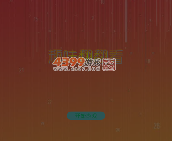 趣味翻翻看 截图 5/6