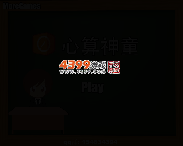 最强大脑心算神童 截图 2/5