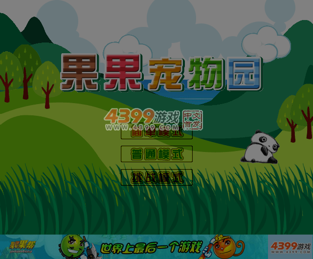 果果宠物园 截图 4/8