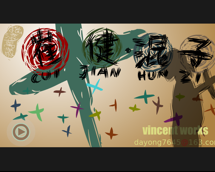 混子（vincent） 截图 6/8
