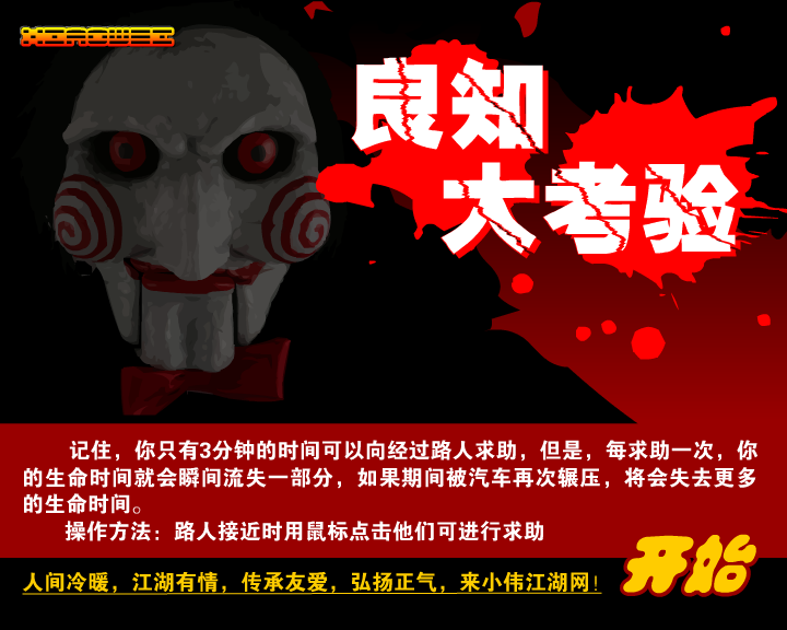 良知大考验（小伟） 截图 8/8