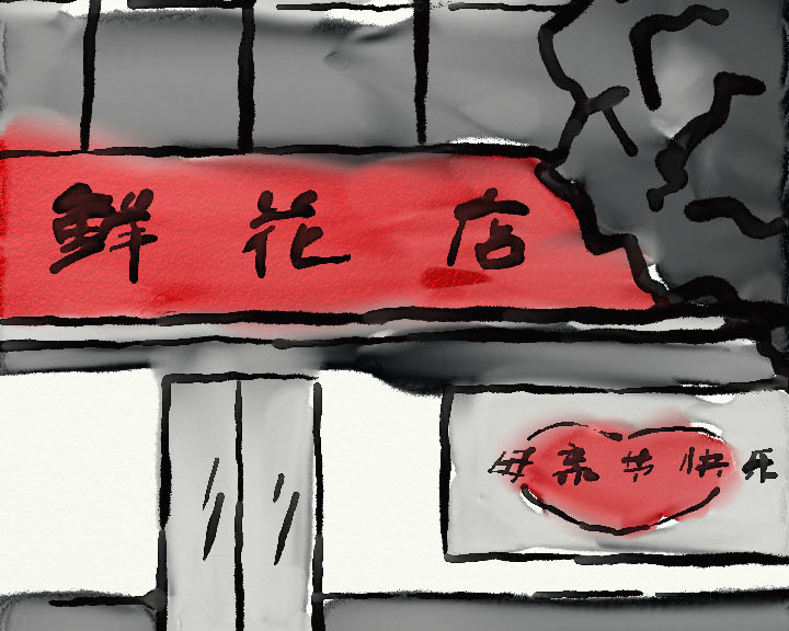 一朵玫瑰（三画鱼） 截图 5/8