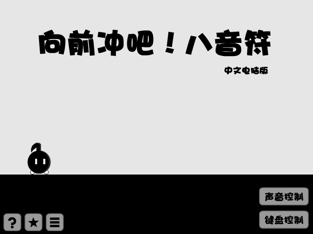 八分音符酱 截图 7/8