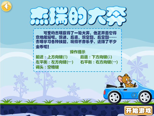 杰瑞的大奔 截图 6/8