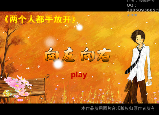 向左向右（两个人都放开手）（陈灿鑫） 截图 4/8