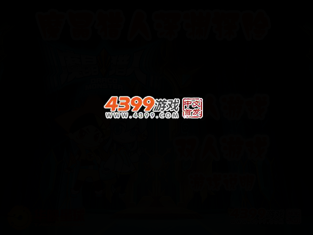魔晶猎人深渊探险 截图 2/5