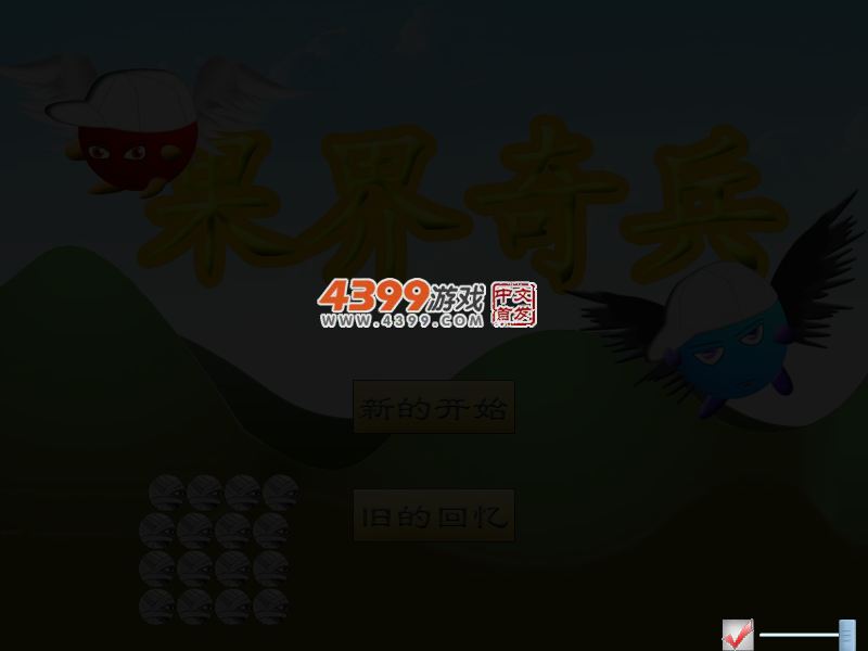 果界奇兵 截图 3/5