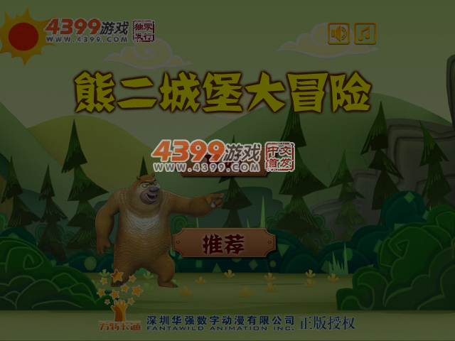 熊二城堡大冒险 截图 5/6