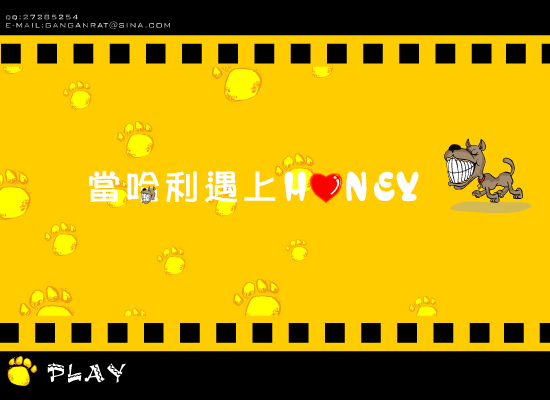 当哈利遇上honey（绿野寻踪） 截图 7/8