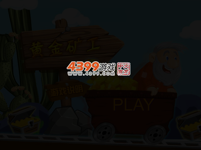 黄金矿工之生活常识篇 截图 3/4