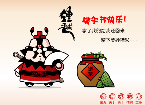 招财童子端午节 之 钟馗驱鬼篇（治图传媒） 截图 6/6