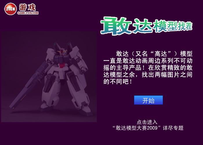 敢达模型找茬 截图 8/8