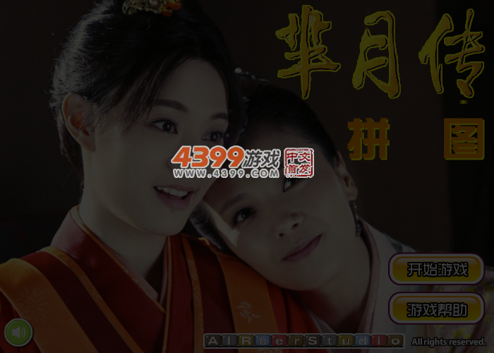 芈月传拼图 截图 4/5