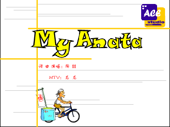 My anata（AEC动画工作室） 截图 3/8