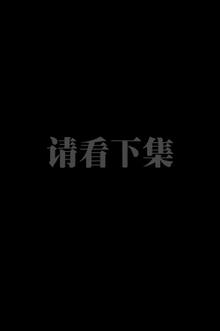 地道战一集（191143729） 截图 1/8