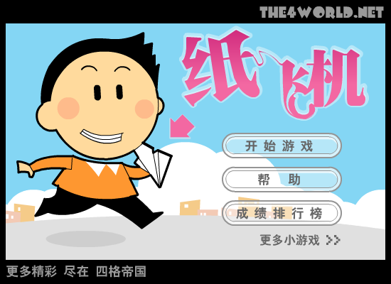 纸飞机（the4worlds） 截图 5/8