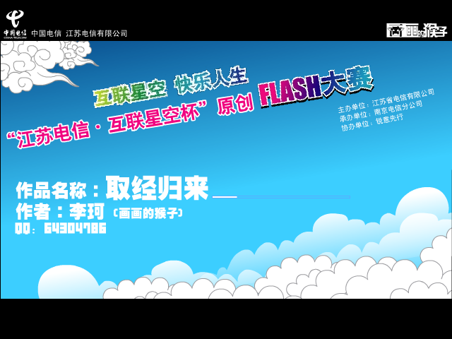 取经归来之96121 截图 1